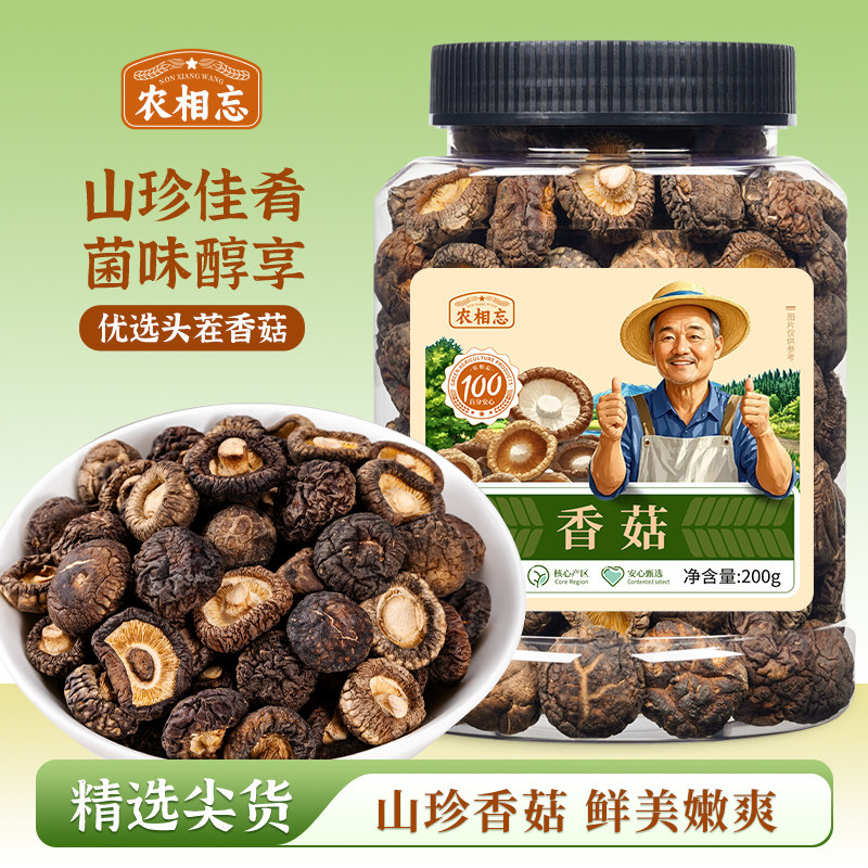 农相忘香菇干200g煲汤火锅食材