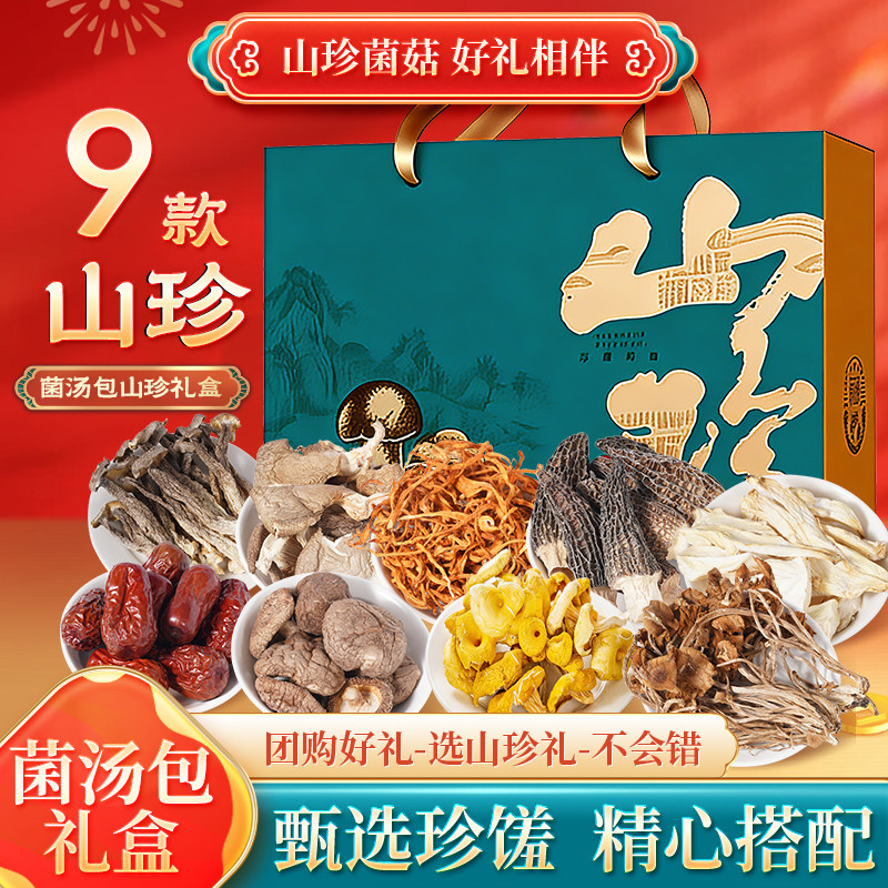 农相忘菌汤包山珍礼盒510g
