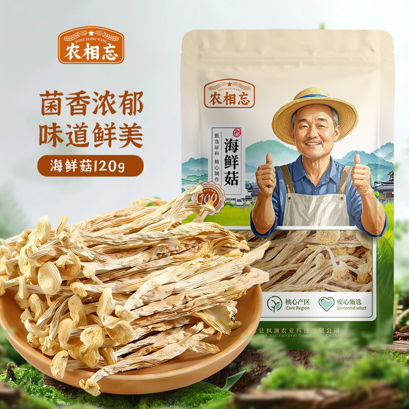 农相忘海鲜菇120g袋装鲜美煲汤
