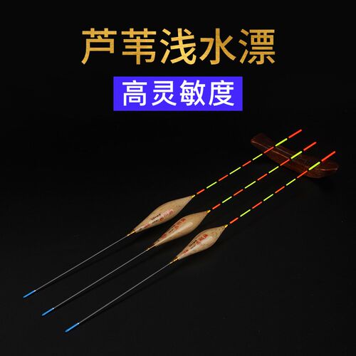 芦苇浅水漂高灵敏小短漂加粗醒目野钓鲫鱼漂白条水皮草洞冰钓浮漂