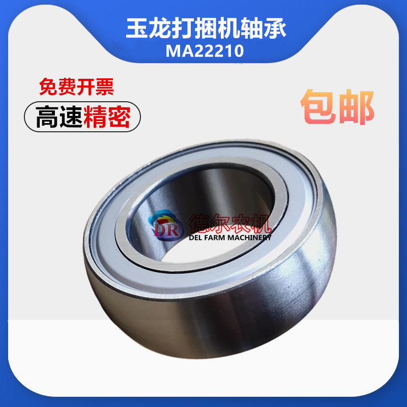 农机 玉龙小方捆打捆机配件 免维护轴承 MA22210 尺寸50*89*30mm