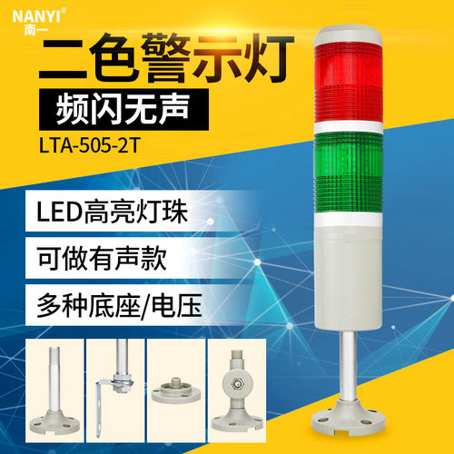 LED双色信号灯505-2T多层警示灯机床报警指示灯报警器24v220v12v