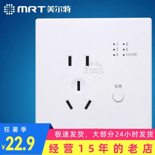 美尔特定时开关 一键定时 节能开关 MRT201-MD70  五孔带定时插座