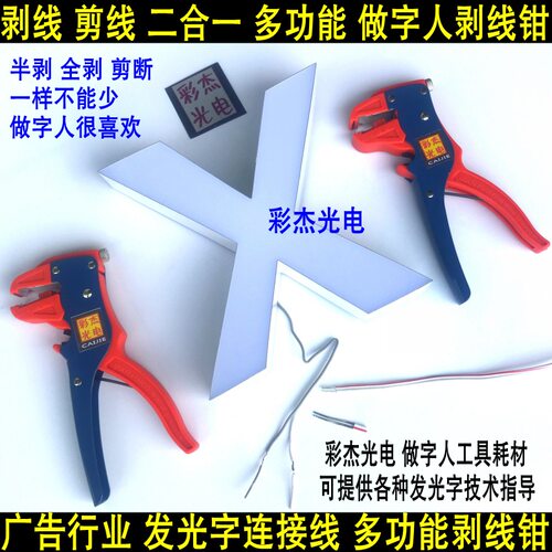 广告行业发光字连接线剥线钳 半剥全剥剪断多功能 做字人剥线钳