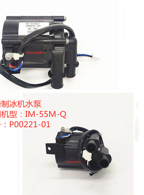 星崎HOSHIZAKI制冰机水泵IM-55M-Q电机马达P00221-01原厂配件