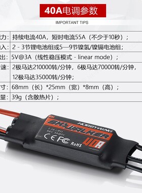好盈天行者电调12AE 15A 20A 30A 40A 50A 60A 80A无刷电子调速器