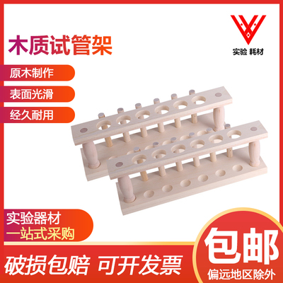 木质玻璃试管架子实验室支架两用架教学玻璃管架6孔12孔实验器材