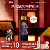 眼油眼部抗皱紧致精油102 silllk 伊能静同款 淡化眼纹精华油