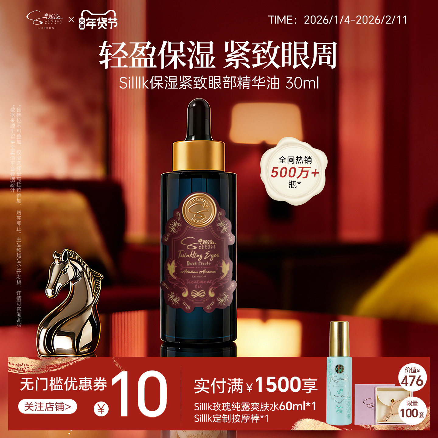 SILLLK[伊能静同款]保湿紧致眼部精华油 101 30ml 眼部紧致眼油,美容护肤/美体/精油,眼部精华,淘宝优惠券,粉丝福利购,淘宝优惠卷