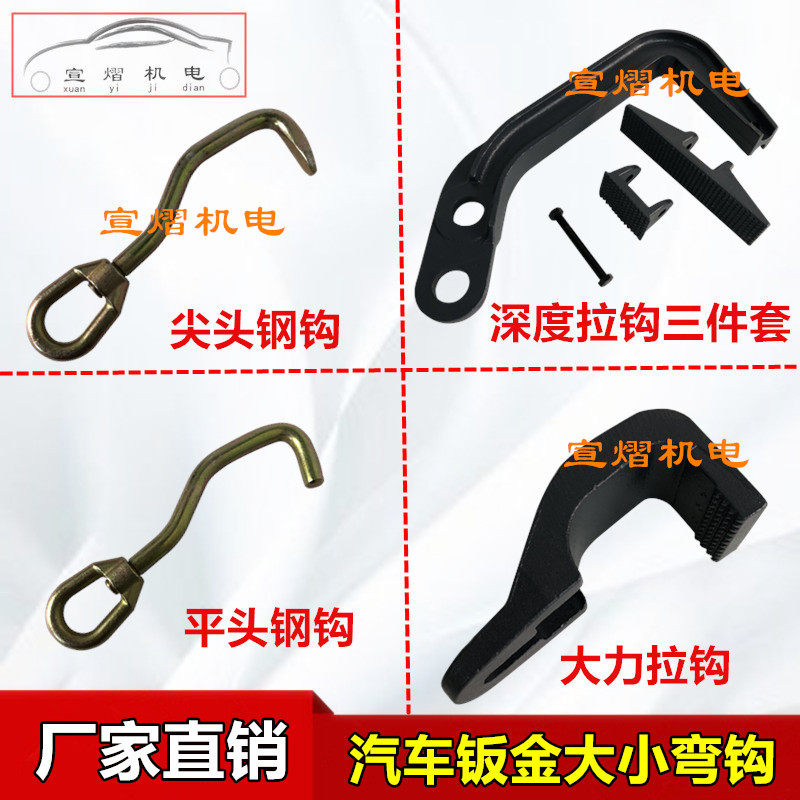 促大梁校正仪平头尖头大力深度拉钩大小弯钩汽车钣金维修工具配件