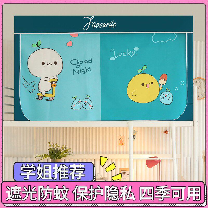 床帘蚊帐一体式学生宿舍上铺下铺通用新款男女寝室遮光布防尘支架