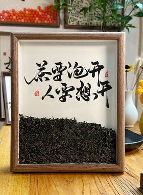 中式茶文化办公室桌面摆件茶室茶桌茶台书法相框中古茶道装饰摆台