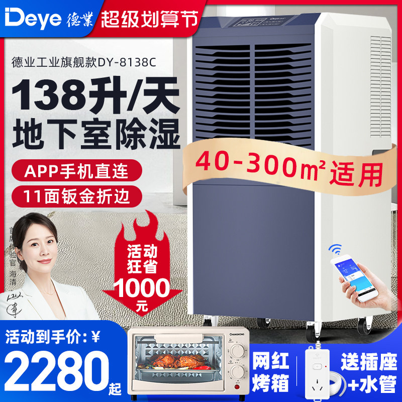 德业138升工业除湿机家用地下室抽湿机仓库车间商用大功率吸湿器