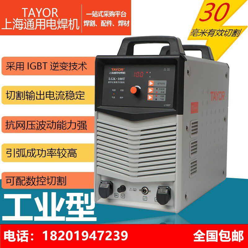 上海通用LGK-100T空气等离子切割机120T双模块内置气泵工业型8060