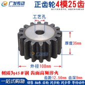 4模25齿 25T 齿数 厚度35mm 正齿轮 直齿轮