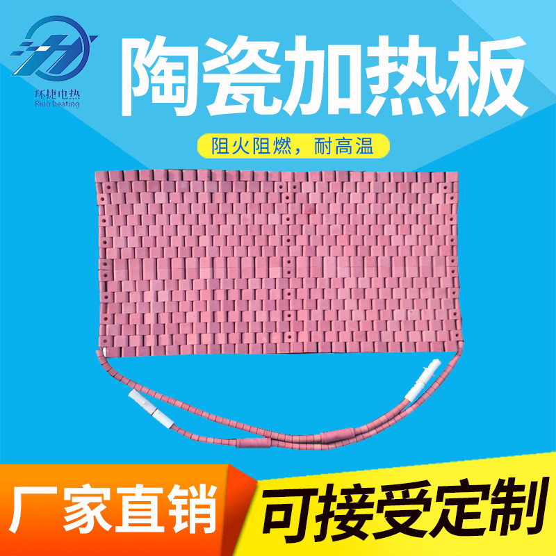高功率陶瓷加热板电热圈加热带履带式加热器焊接电热板大功率定制