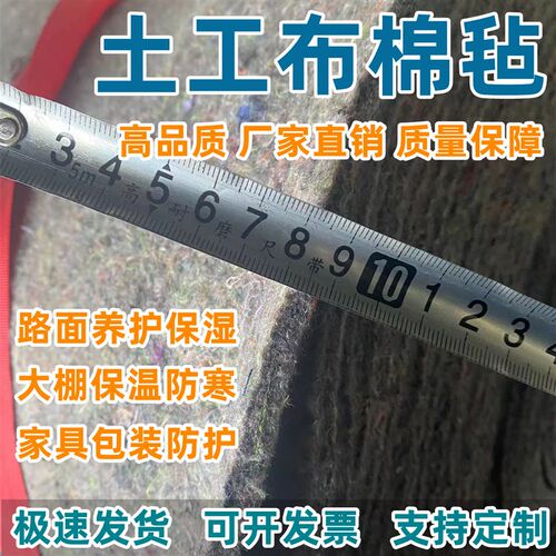 保温棉毛毡土工布大棚保暖公路面养护保湿家具包装保护工程布耐用
