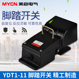 YDT1-11脚踏开关 脚踩开关 冲床 机械 机床开关 配件行程限位单控
