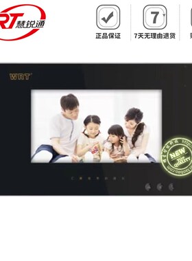 WRT/慧锐通智能楼宇可视对讲门铃新精锐彩色7寸分机 WA7S-212CS7