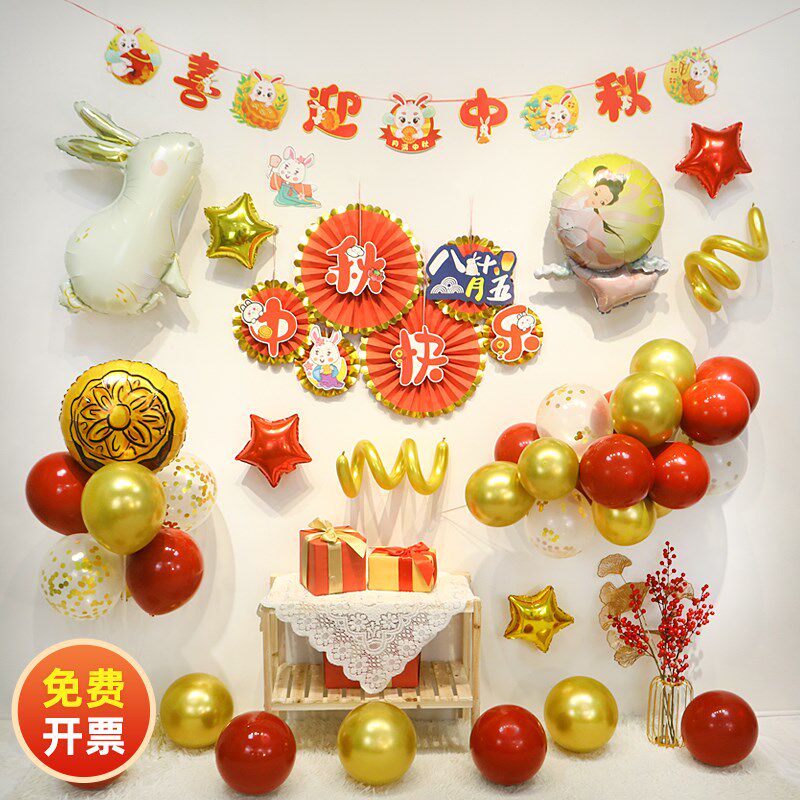 中秋节主题气球装饰国庆活动布置商场店铺学校教室背景墙公司氛围
