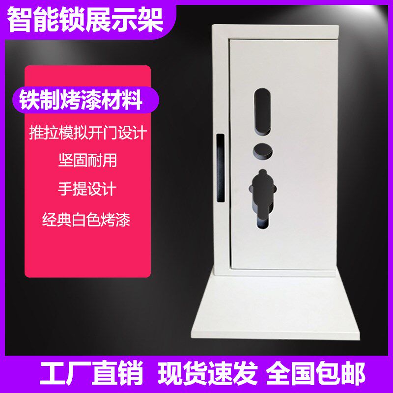 智能锁锁架指纹锁锁展示架铁制开门式锁架锁具霸王锁防盗门铁烤漆