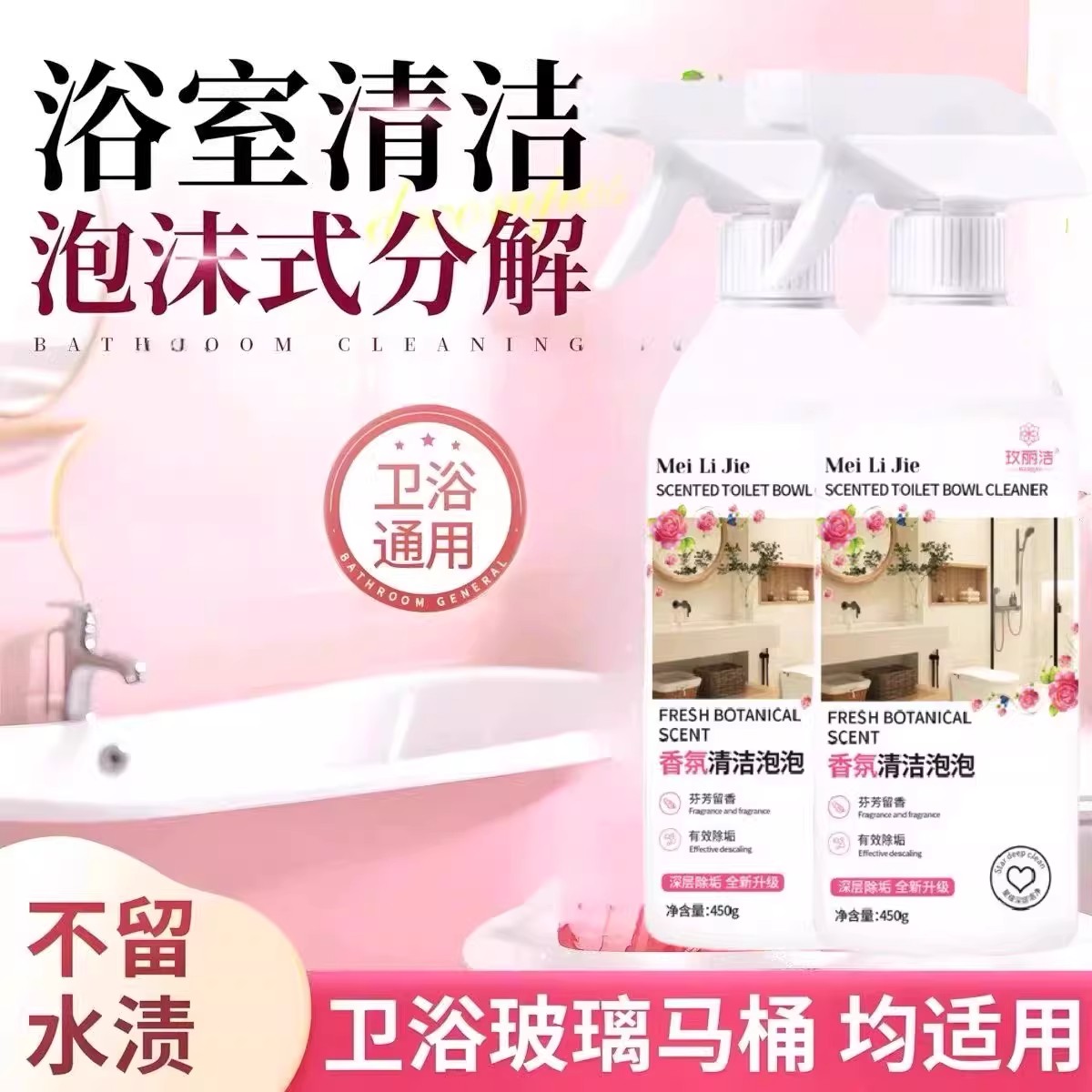 香氛清洁泡泡浴室玻璃卫生间马桶去污渍除垢多功能清洁剂QQ
