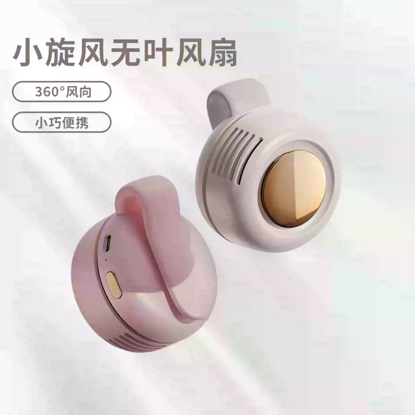 德国新款小旋风无叶风扇大风力360°风向调节可携式挂腰无叶风扇P
