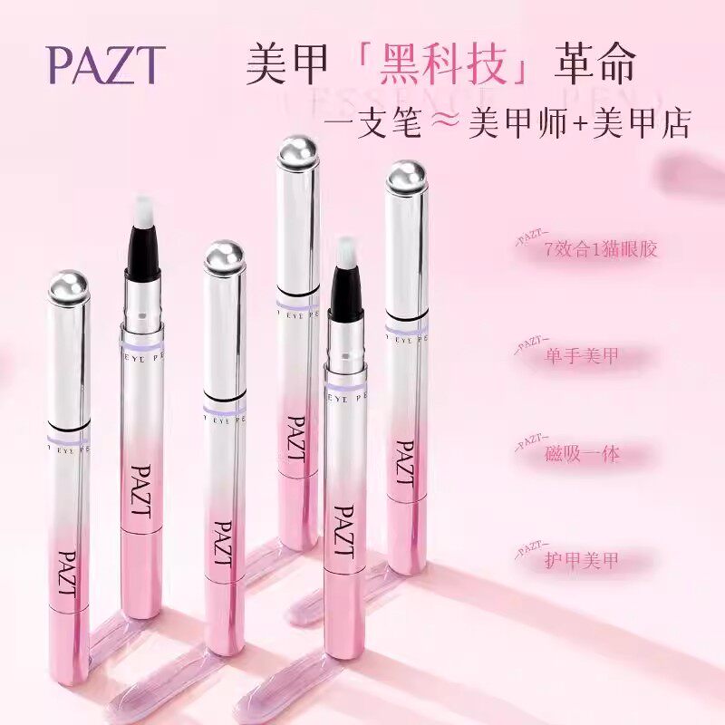 带小磁珠 5色猫眼护甲笔二合一 裸色指甲油冰透高级显白QQ