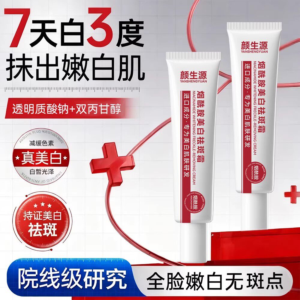 颜生源烟酰胺美白祛斑霜老人斑淡斑改善暗沉提亮肤色补水嫩肤面霜