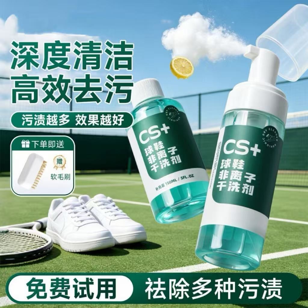 鞋子清洗剂小白鞋清洁剂康去污洗鞋刷鞋神器思慕斯干洗泡沫嘉免洗