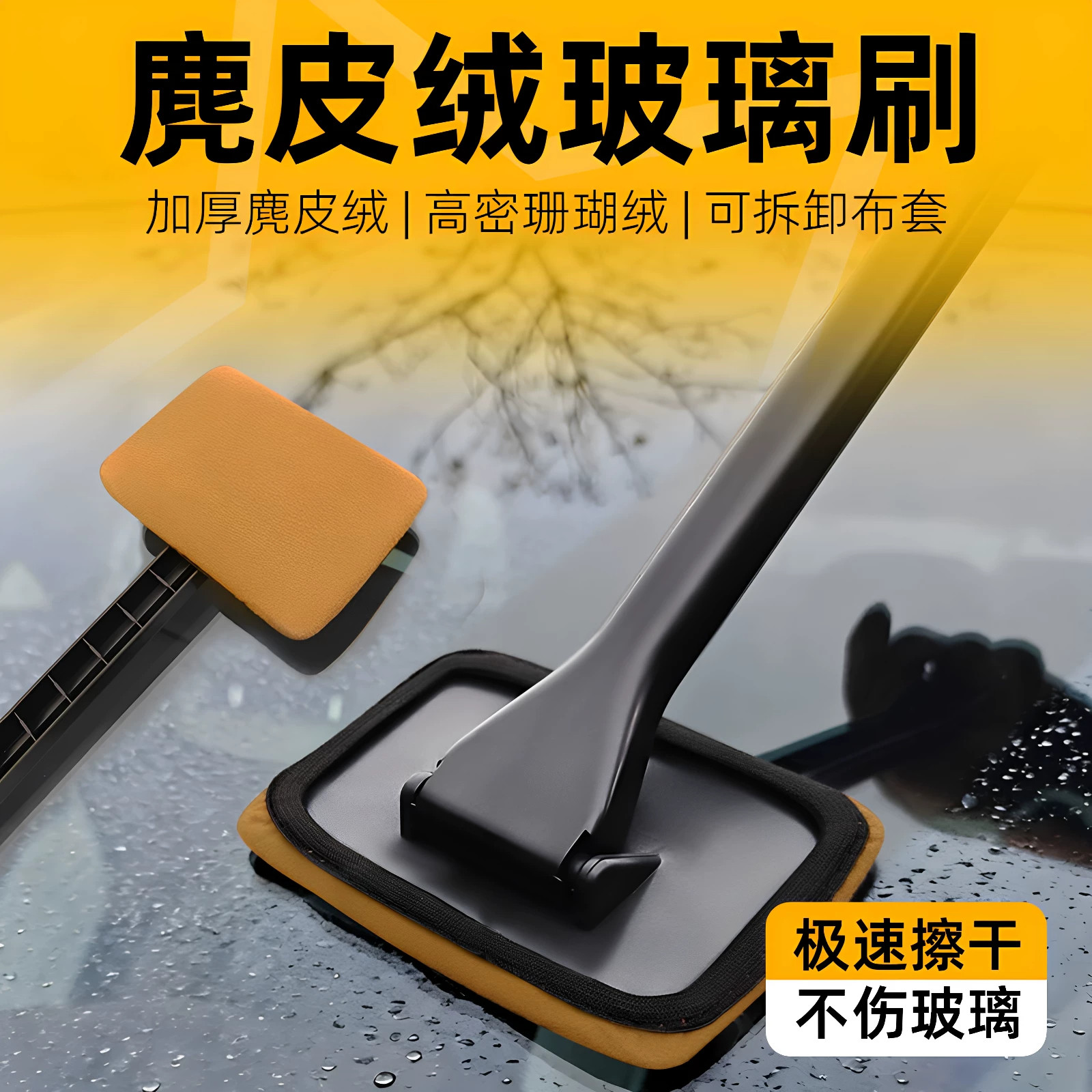 【下单立减50】汽车前挡玻璃清洁刷去污神器防雾除尘擦车工具MM