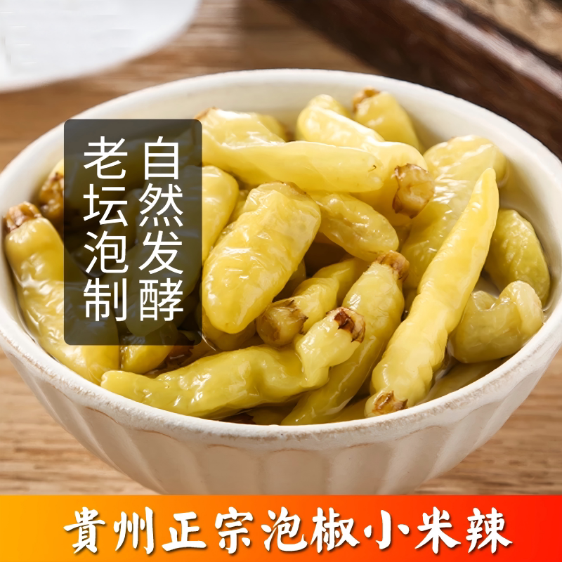 辣本善贵州泡椒小米辣500g泡野山椒朝天椒辣椒剁椒泡凤爪泡菜调料