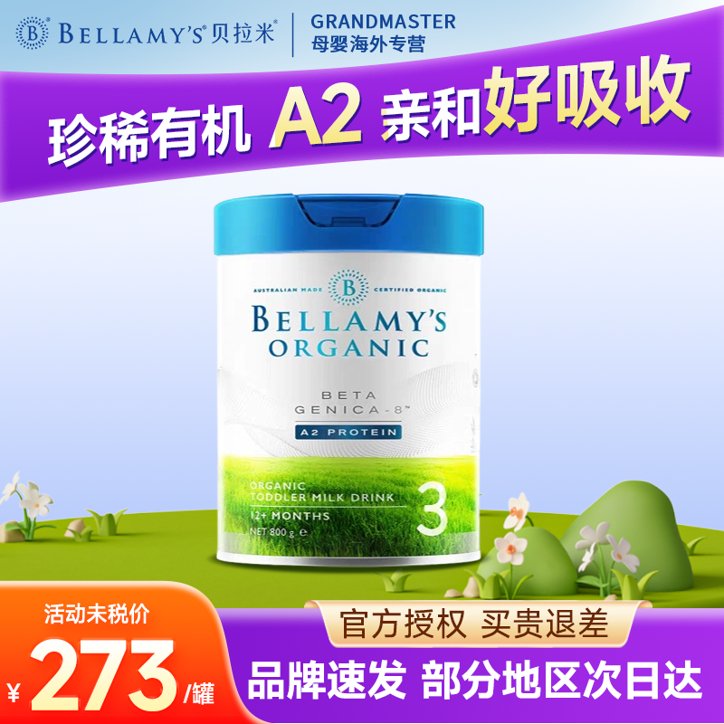 贝拉米白金3段澳洲进口有机A2蛋白DHA幼儿配方奶粉800g奶12-36月