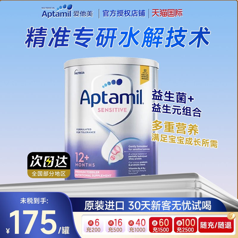 澳洲爱他美12+段HA适度半水解蛋白低敏防护进口奶粉900g1岁以上
