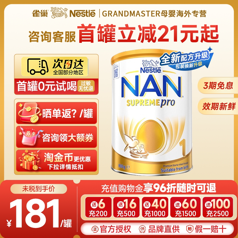 新版雀巢澳洲版超级能恩1段5HMO适度水解蛋白低敏婴幼儿配方奶粉