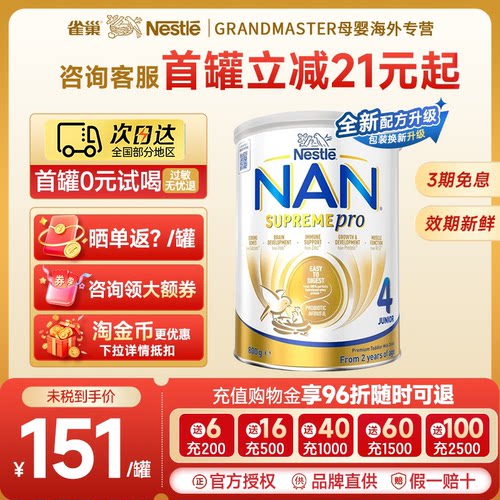 澳版雀巢超级能恩4段supremePro适度水解婴幼儿牛奶粉24个月800g