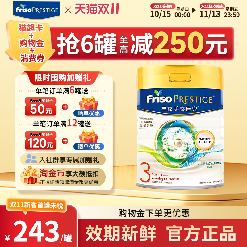 Friso皇家美素佳儿港版HMO婴幼儿配方牛奶粉3段800g12-36月适合
