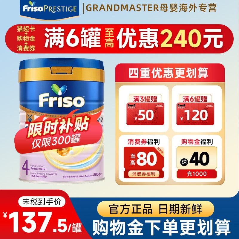 Friso美素佳儿荷兰原装进口婴幼儿奶粉白金版4段800克