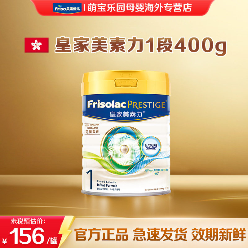 Friso皇家美素佳儿港版1段0-6个月荷兰进口升级HMO婴儿奶粉400g