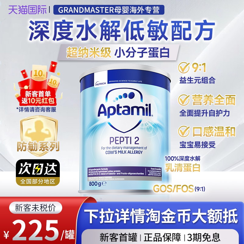 英国爱他美pepti深度水解婴幼儿奶粉2阶段低乳糖奶粉2段800g正品