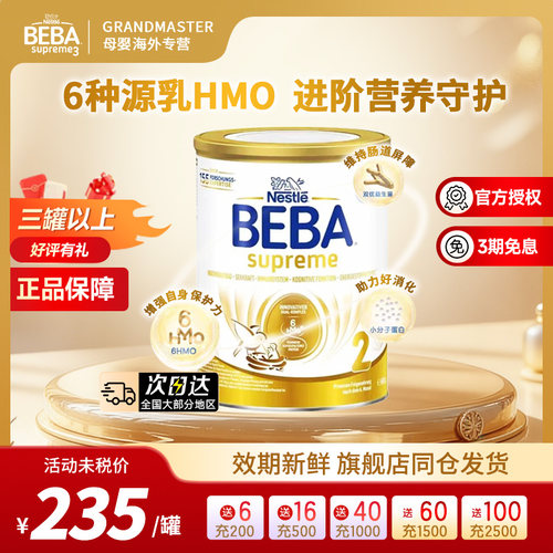 德国雀巢BEBA贝巴至尊新版SUPREME六种HMO高端婴幼儿奶粉2段进口