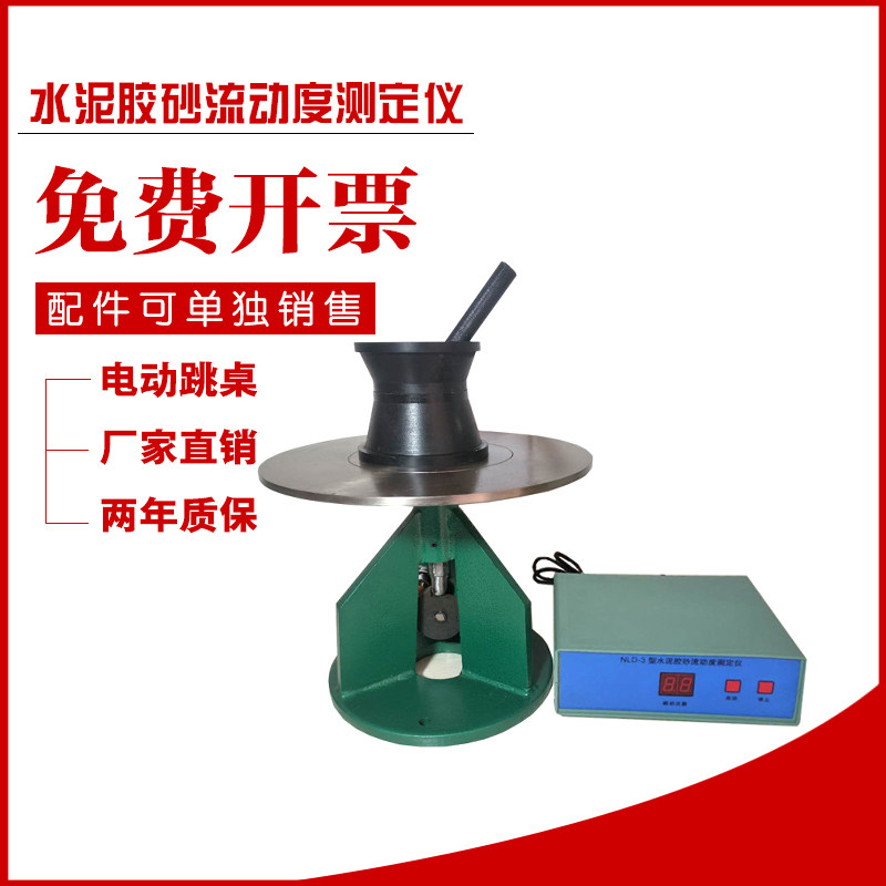 水泥胶砂流动度测定仪NLD-3型水泥电动跳桌水泥试验检测仪器跳桌