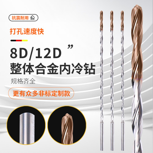 数控钨钢加长内冷钻深孔加工8D 12D 3.0-16.0mm内出水麻花钻头