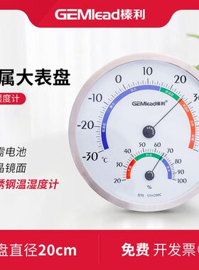 榛利20CM大表盘温湿度计高精度工业室内外壁挂式温度湿度表不锈钢