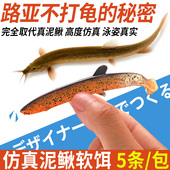 泥鳅路亚饵鲈鱼软虫饵路亚假饵仿真泥鳅软饵鳜鱼饵铅头钩倒钓T尾