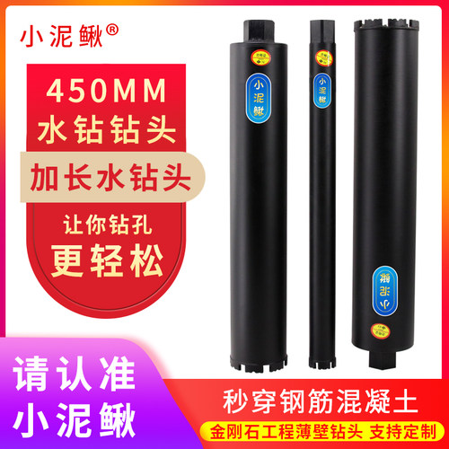 加长水钻头450长锋利型开孔器钻嘴钢筋混凝土墙壁打孔金刚石钻头