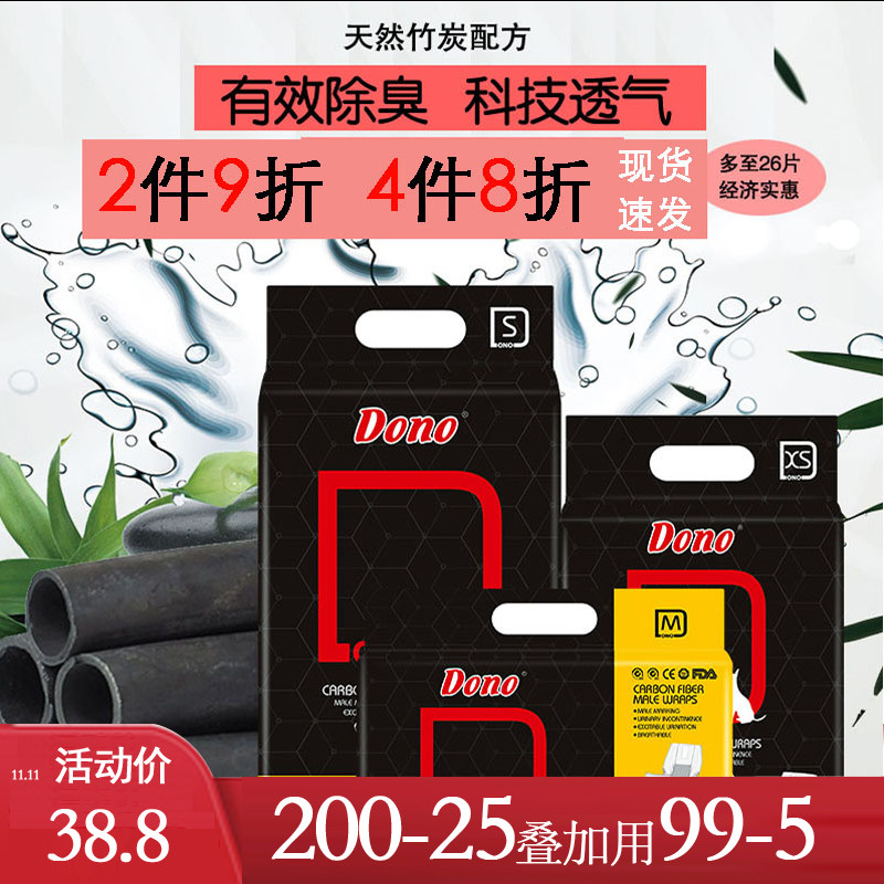 DONO量贩装【竹炭除臭】公狗狗生理裤宠物尿不湿礼貌带泰迪纸尿裤