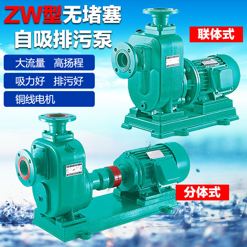 钱涛ZW卧式自吸抽泥沙无堵塞排污泵家用污水泵化粪池泥浆泵380V