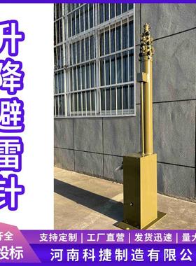 10米野外快装式天线升降桅杆 12米可移动伸缩防雷设备电动升降