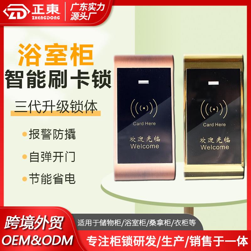 桑拿锁感应锁更衣柜电子锁抽屉锁洗浴中心柜门锁储物柜浴室柜子锁图片